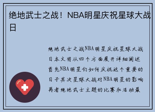 绝地武士之战！NBA明星庆祝星球大战日