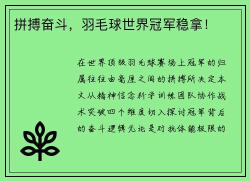 拼搏奋斗，羽毛球世界冠军稳拿！